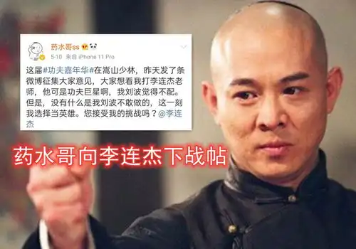  药水哥想挑战李连杰,还要一拳干碎向佐,道歉的样子真卑微
