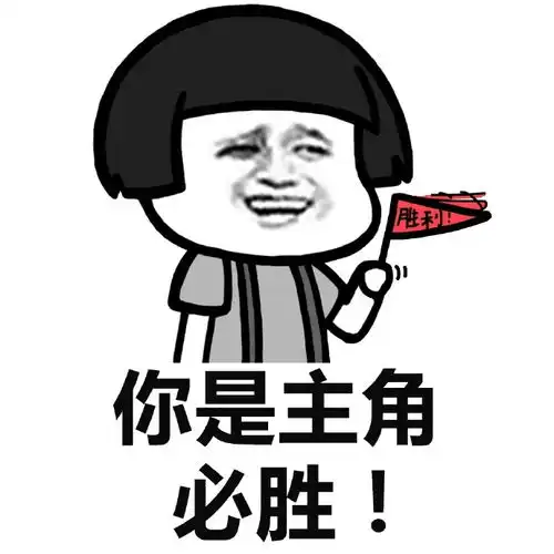  2017年高考加油表情包高清无水印版本