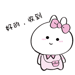  好的收到微信动态表情图