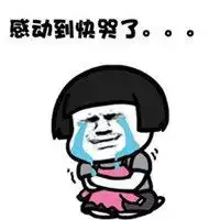 感动流泪表情包微信头像图片大全