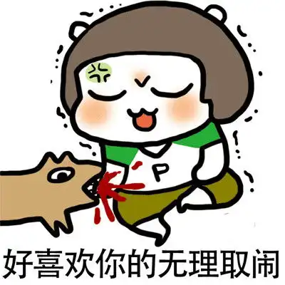  最糟糕的追求方式