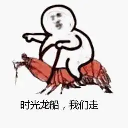  时光龙船