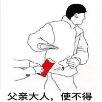 要红包的表情包图片表情