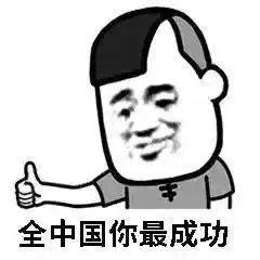 要玩游戏吗表情包喜欢你