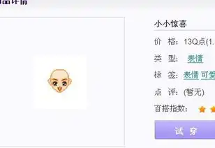  qq秀表情小小惊喜跟好难过啊怎么合起来