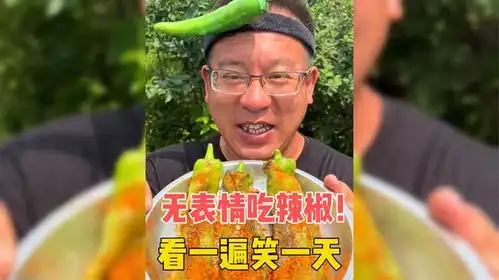  盘点那些无表情吃辣椒之不辣爆笑合集,看一遍笑一天,开心的一天
