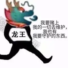  有没有反击怼qq龙王的表情包