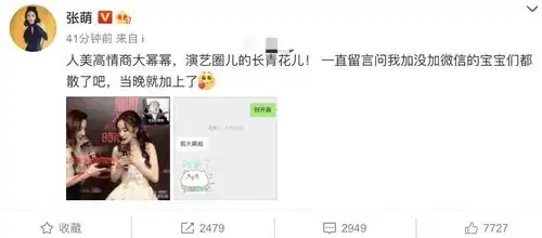  后续来了张萌晒和杨幂的聊天截图,加好友时间抢镜,杨幂没撒谎