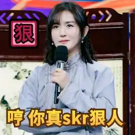  狠人表情