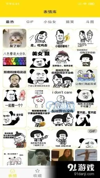  表情动图制作app下载表情动图制作安卓版下载91手游网