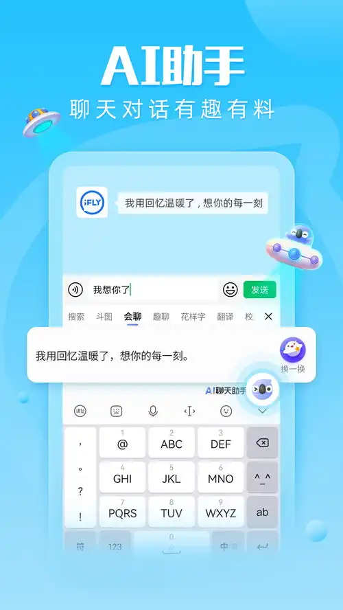  2023讯飞输入法v12.1.2老旧历史版本安装包官方免费下载豌豆荚