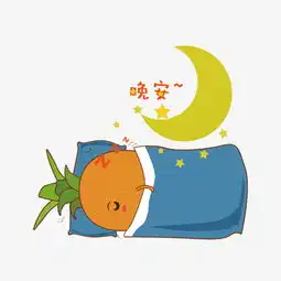 失眠的图片表情包晚安