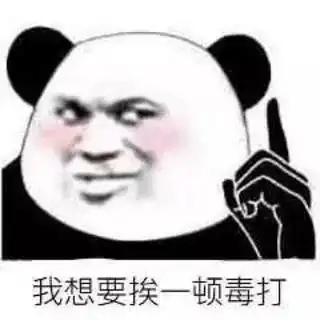 这样魔性表情包不来一打吗