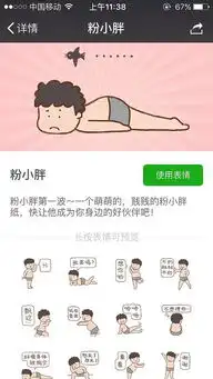  粉小胖微信表情包