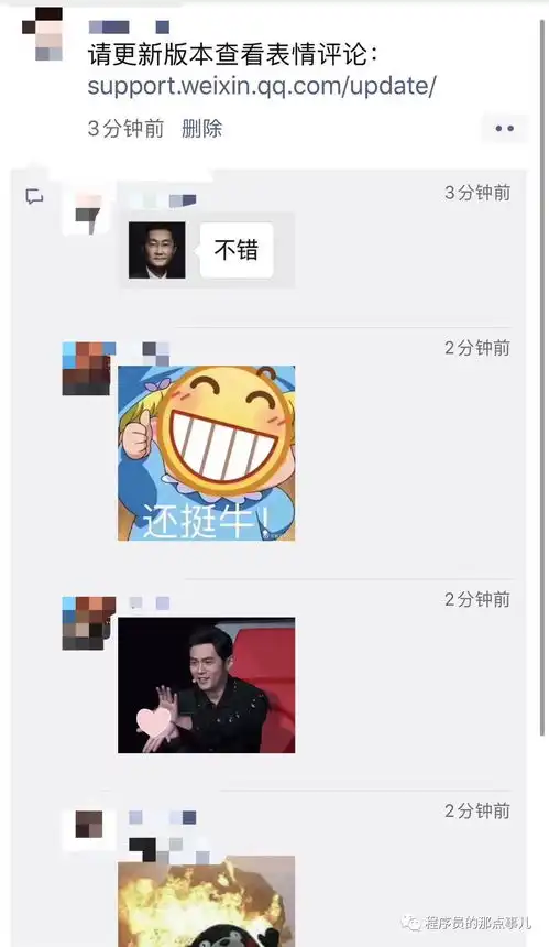  什么微信朋友圈评论可以发表情包了