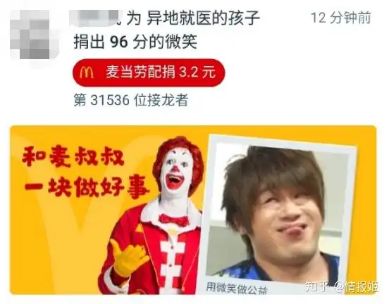  当麦当劳公益活动上出现色图
