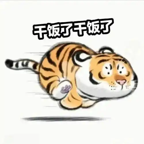  虎年怎么吃虎皮有物理专家认真研究后得出这几招