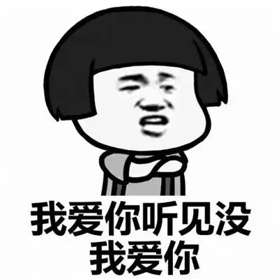 表情包抖音爱你