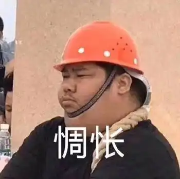  惆怅表情包