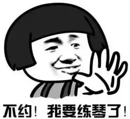  音乐系表情包,斗图就靠你了