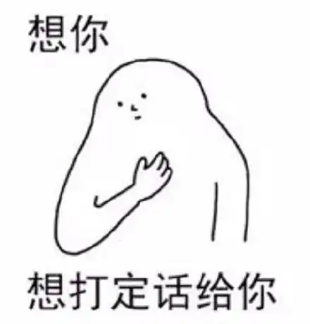 特别想你的可爱表情包抑