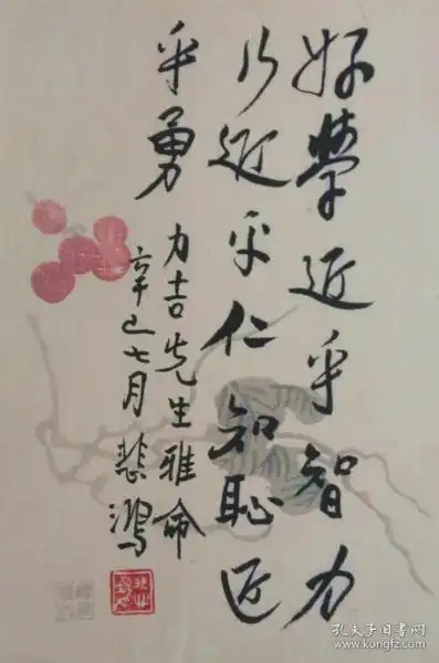  徐悲鸿书法