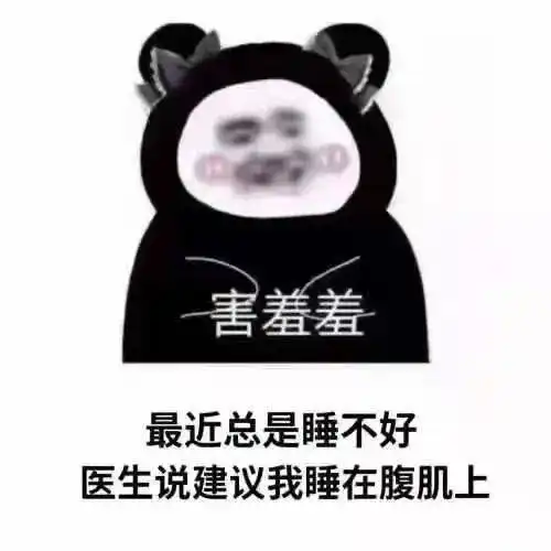  这波表情包真香你也来品品