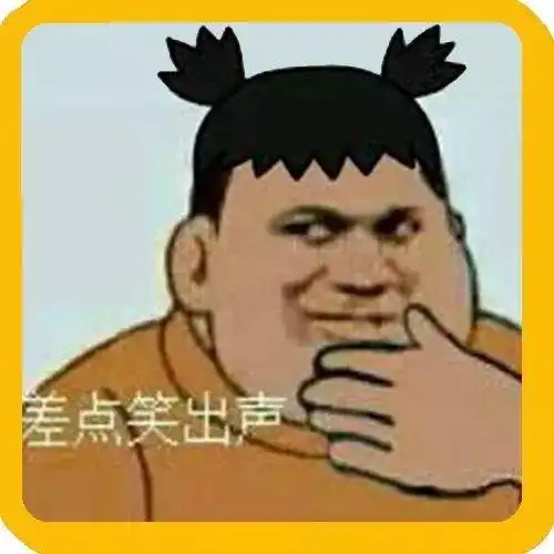  教你如何把好友做成有毒的表情包