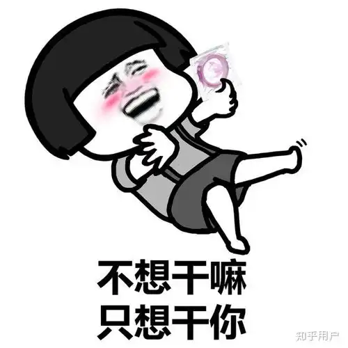  你图库里最骚的表情包是那张