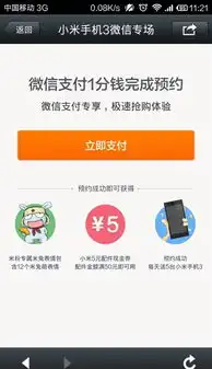  小米手机怎么微信预约