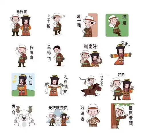  甘肃天祝县创建全国民族团结进步示范县特色表情包正式发布