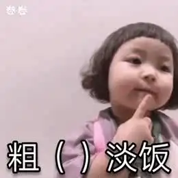  有什么套路男朋友的表情包或者段子吗