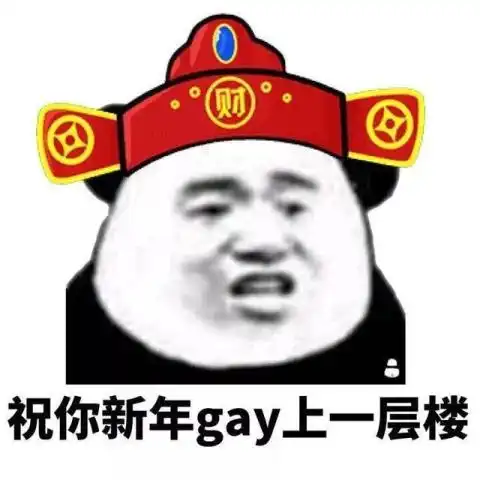 熊猫人抱拳表情包