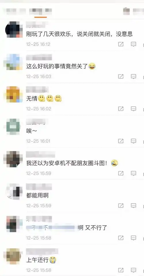  微信暂停朋友圈表情包评论网友暗示要开会员