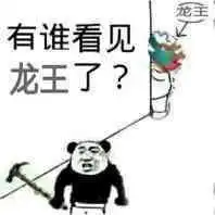  在qq群里是龙王,怎么怼回去