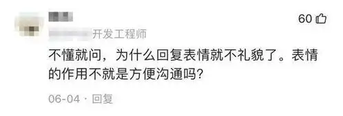  工作群里发ok表情不礼貌被网友疯狂评论