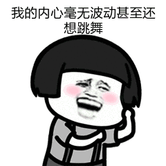  你想把老子笑死,好继承老子的公主裙表情包推送