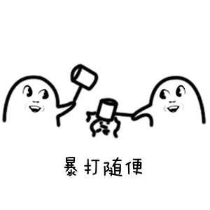  亲测用小人的方法治小人真的好爽