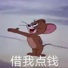  猫和老鼠表情包第六期最后一期啦高清无水印