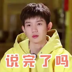  饭制王源表情包,刚厂厂长又在线可爱了