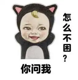  搞笑段子笑话幽默图片怎么才能让你上课不睡觉,这回答神了