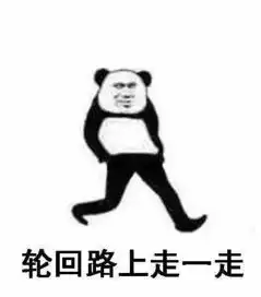  表情包瘦了压不住福