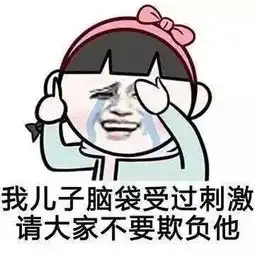  暴走漫画二次元动漫表情包搞笑斗图聊堆糖,美好生活研究所