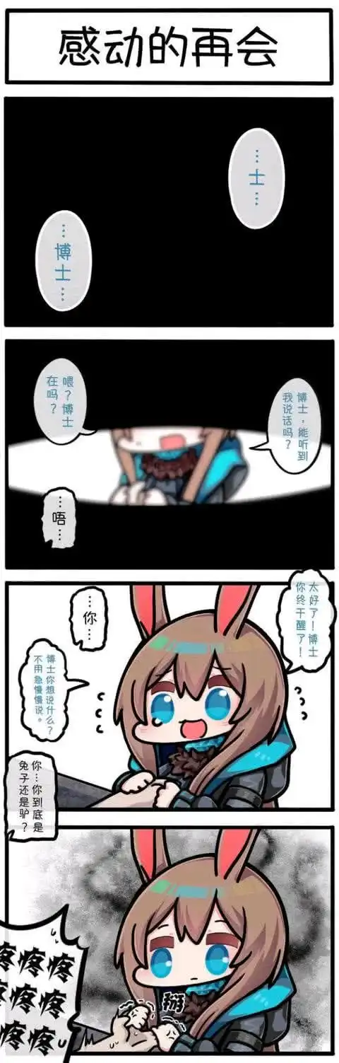  明日方舟表情包,快开门,企鹅快递