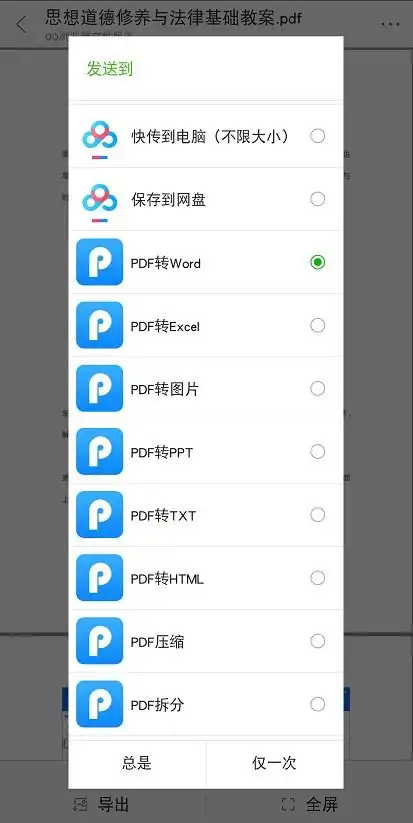  怎么在线把pdf转word简单的pdf转word方法