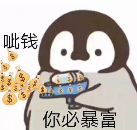  在家躺腻了吧,你的睡后工资来了,请查收
