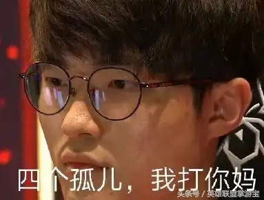  亚运会英雄联盟项目中国队勇夺金牌来一波最新的表情包吧