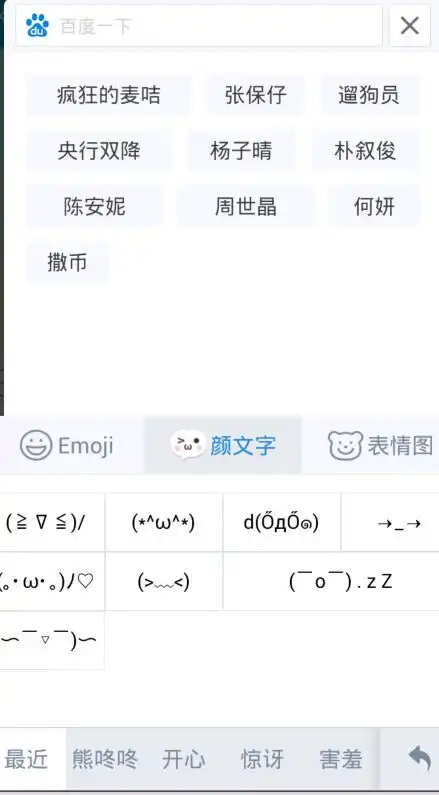  百度输入法小米版怎么其他表情输入后是emoji表情