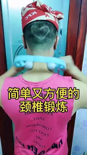  简单又方便的颈椎锻炼