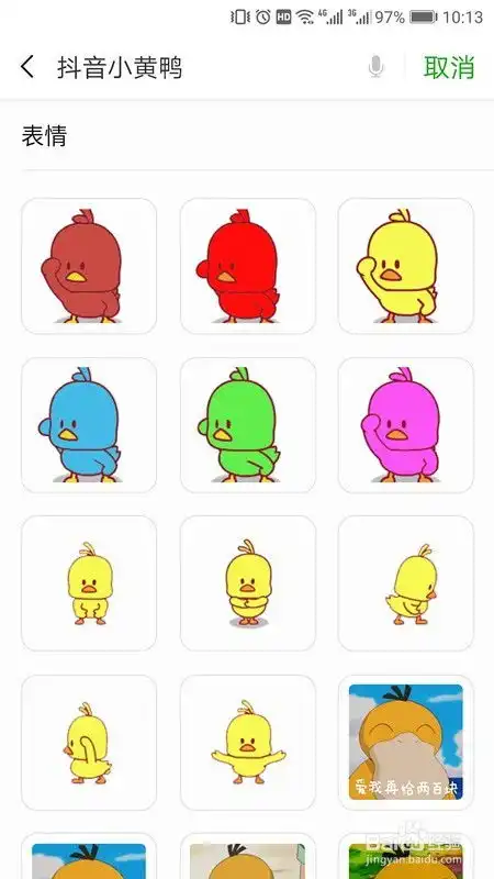  抖音小黄鸭表情包怎么保存在qq表情里使用